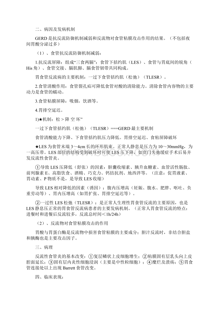 内科主治医师考试消化内科.docx_第2页