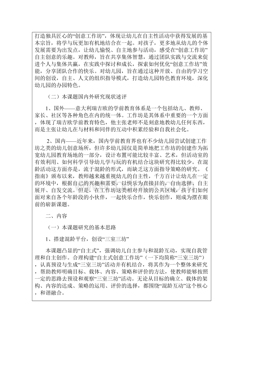 幼儿园自主式创意工作坊的建构研究鄞州教育网Word格式文档下载.docx_第3页