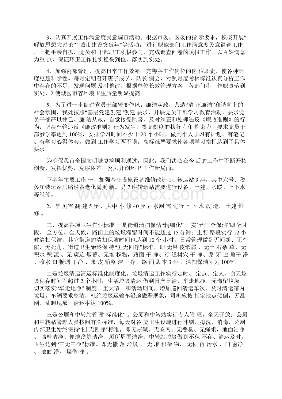 环卫公厕工作总结知识交流.docx_第2页