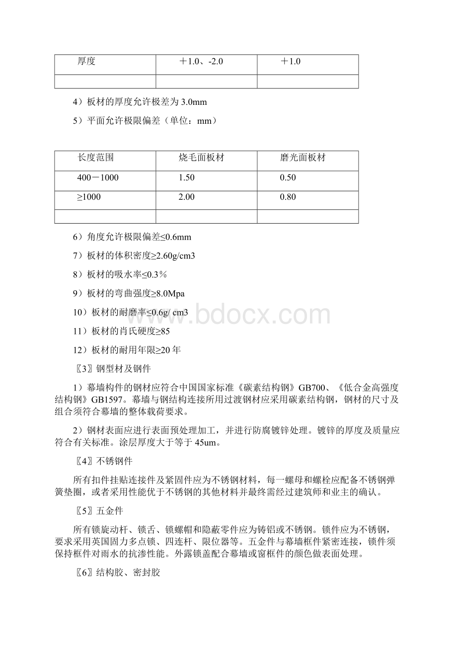 幕墙工程施工方案.docx_第3页