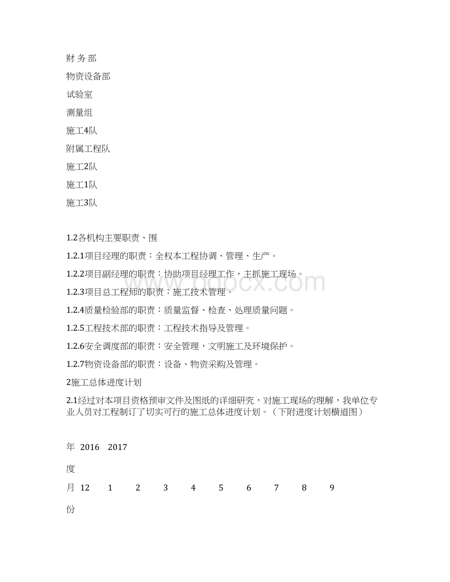 高速公路收费站施工组织设计Word格式.docx_第2页