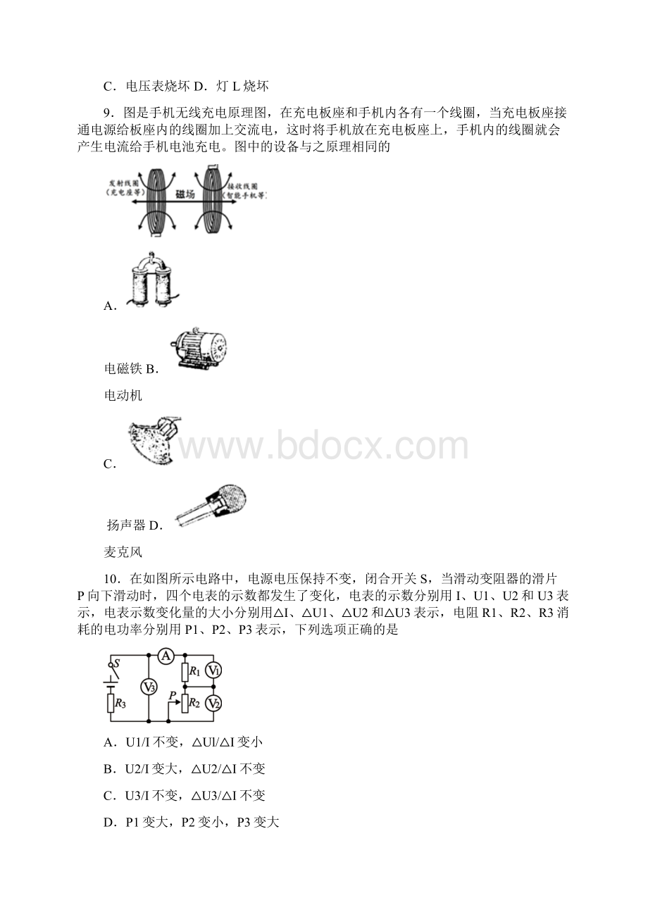 浙江省绍兴市诸暨市浣江教育集团学年中考物理适应性模拟试题含答案解析.docx_第3页