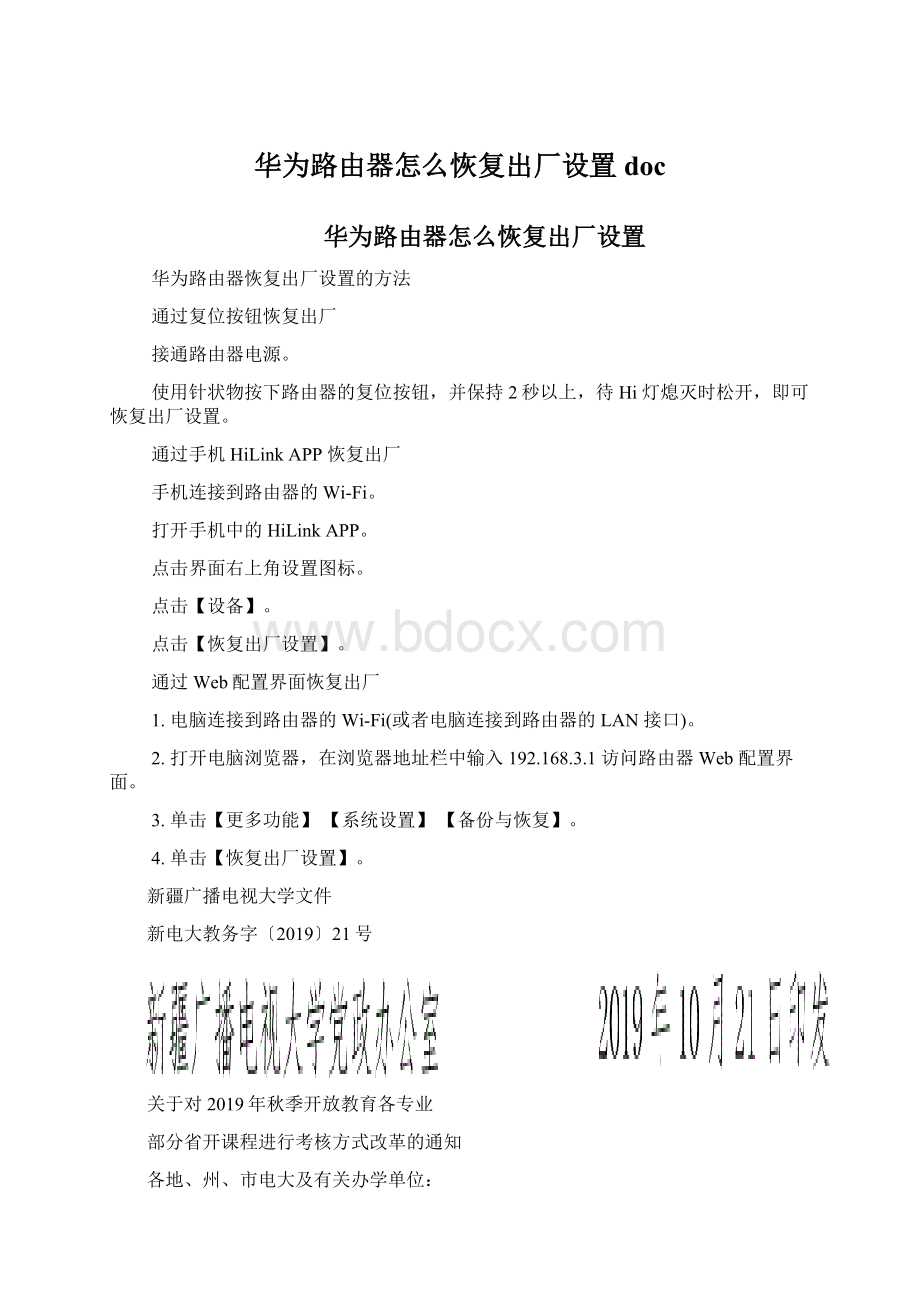 华为路由器怎么恢复出厂设置docWord格式.docx