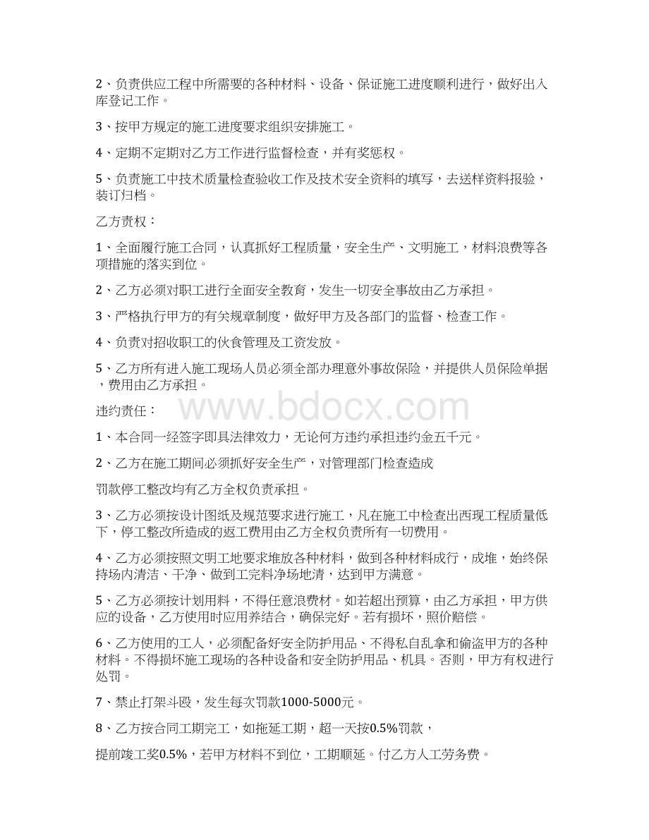 泥工类承包合同书依照《中华人民共和国合同法》Word格式文档下载.docx_第2页