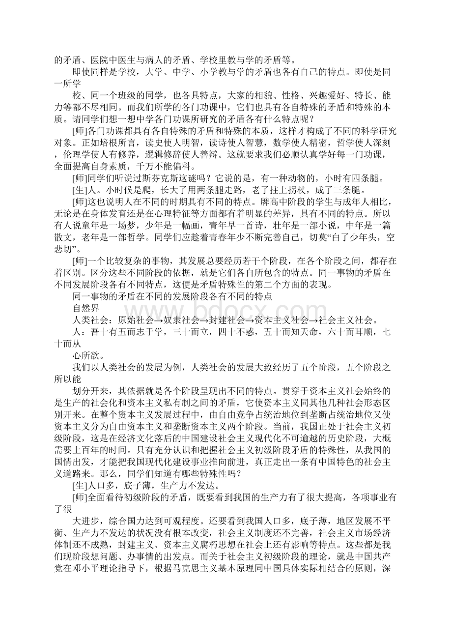 对具体问题进行具体分析教案Word文件下载.docx_第3页