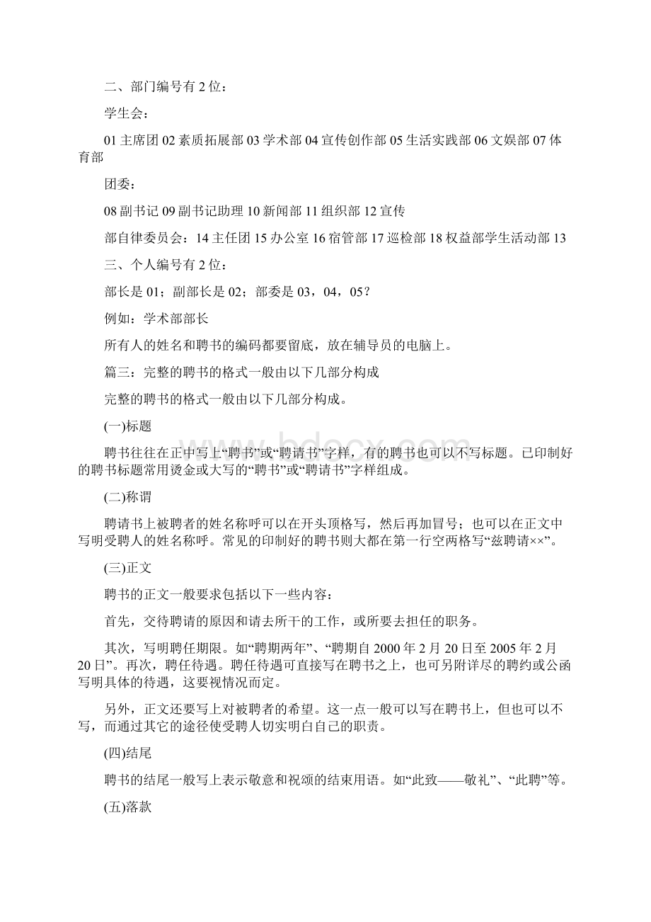 工程师聘任书Word文档下载推荐.docx_第2页