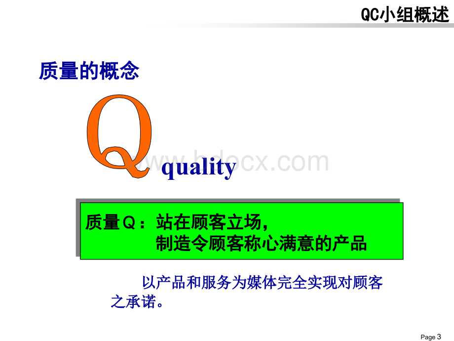 QC小组活动的推行要点和程序PPT推荐.ppt_第3页