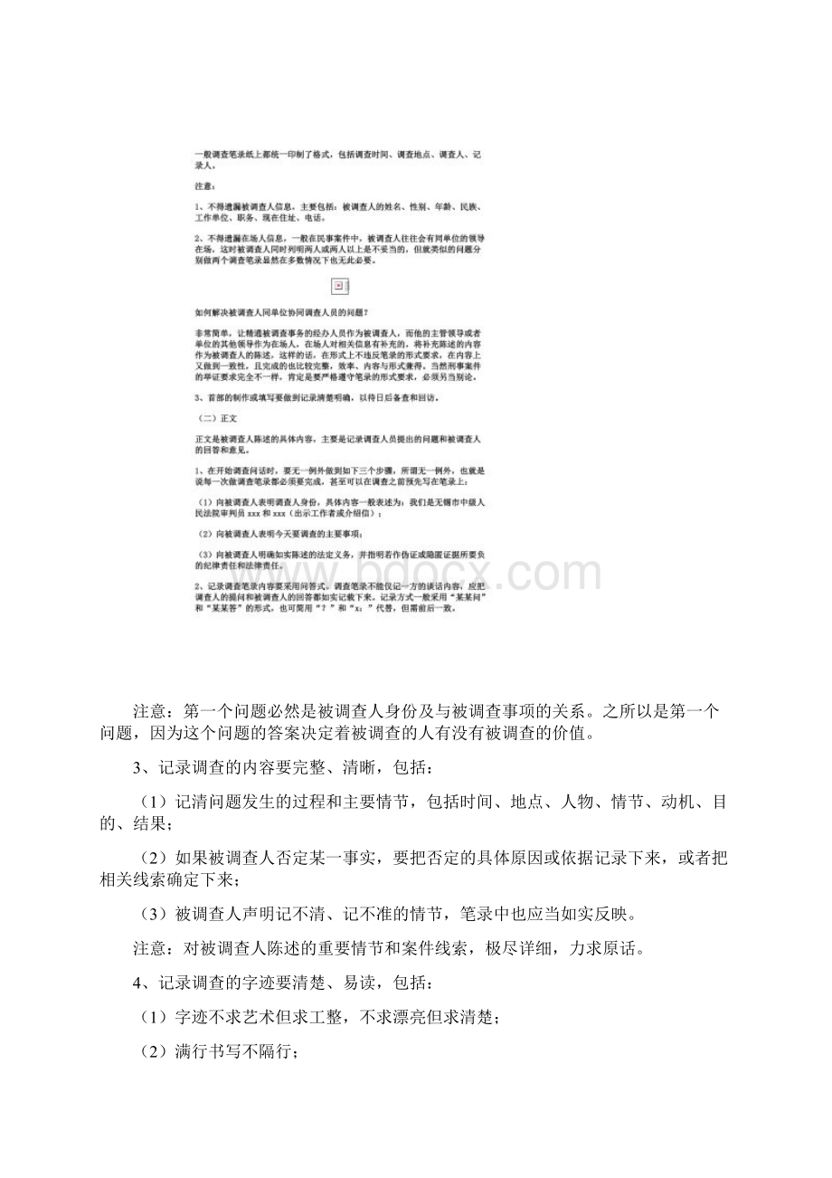 最专业书记员培训教程如何做一份令人满意的笔录Word格式.docx_第3页