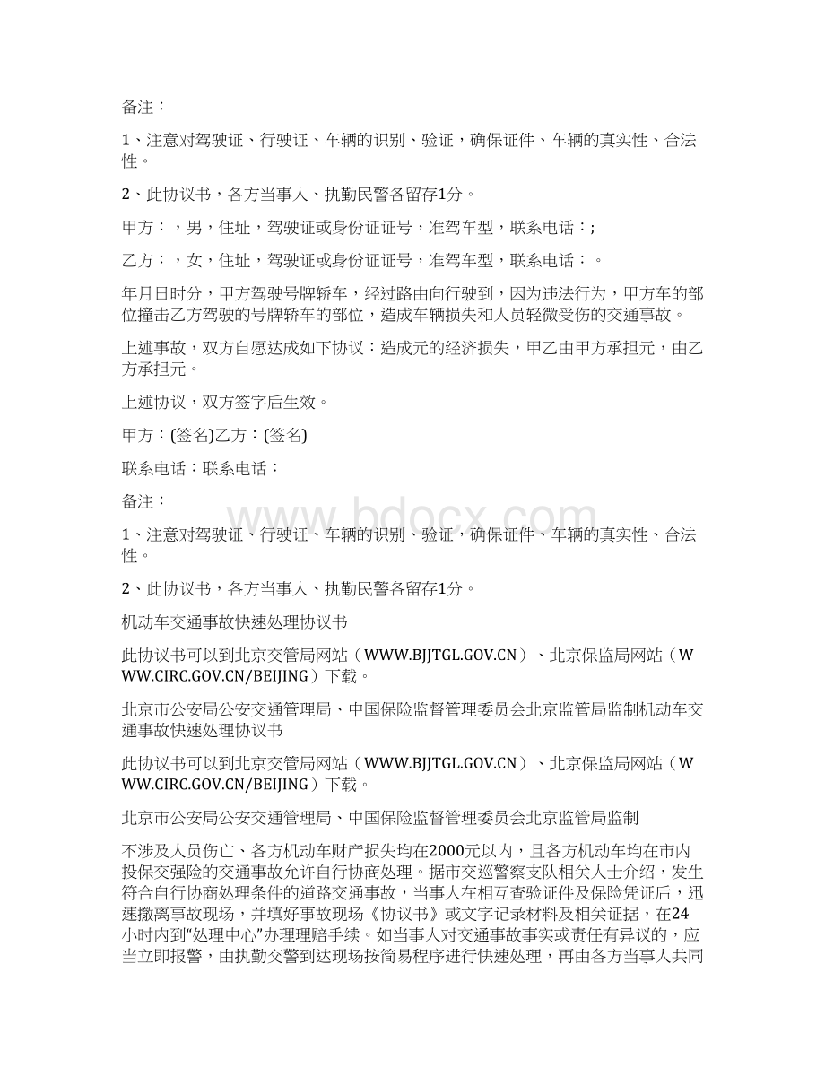 交通事故快速处理协议书通用版Word下载.docx_第2页