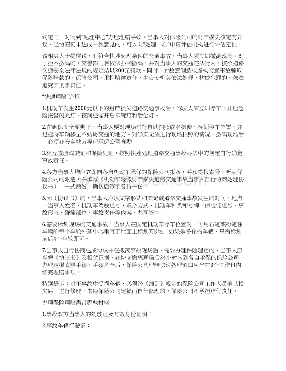 交通事故快速处理协议书通用版Word下载.docx_第3页