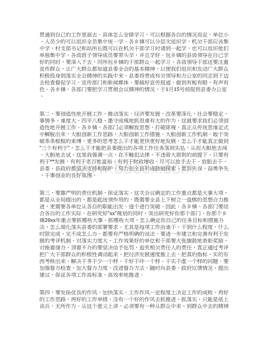 县长县委全委扩大会议讲话Word文档格式.docx_第3页