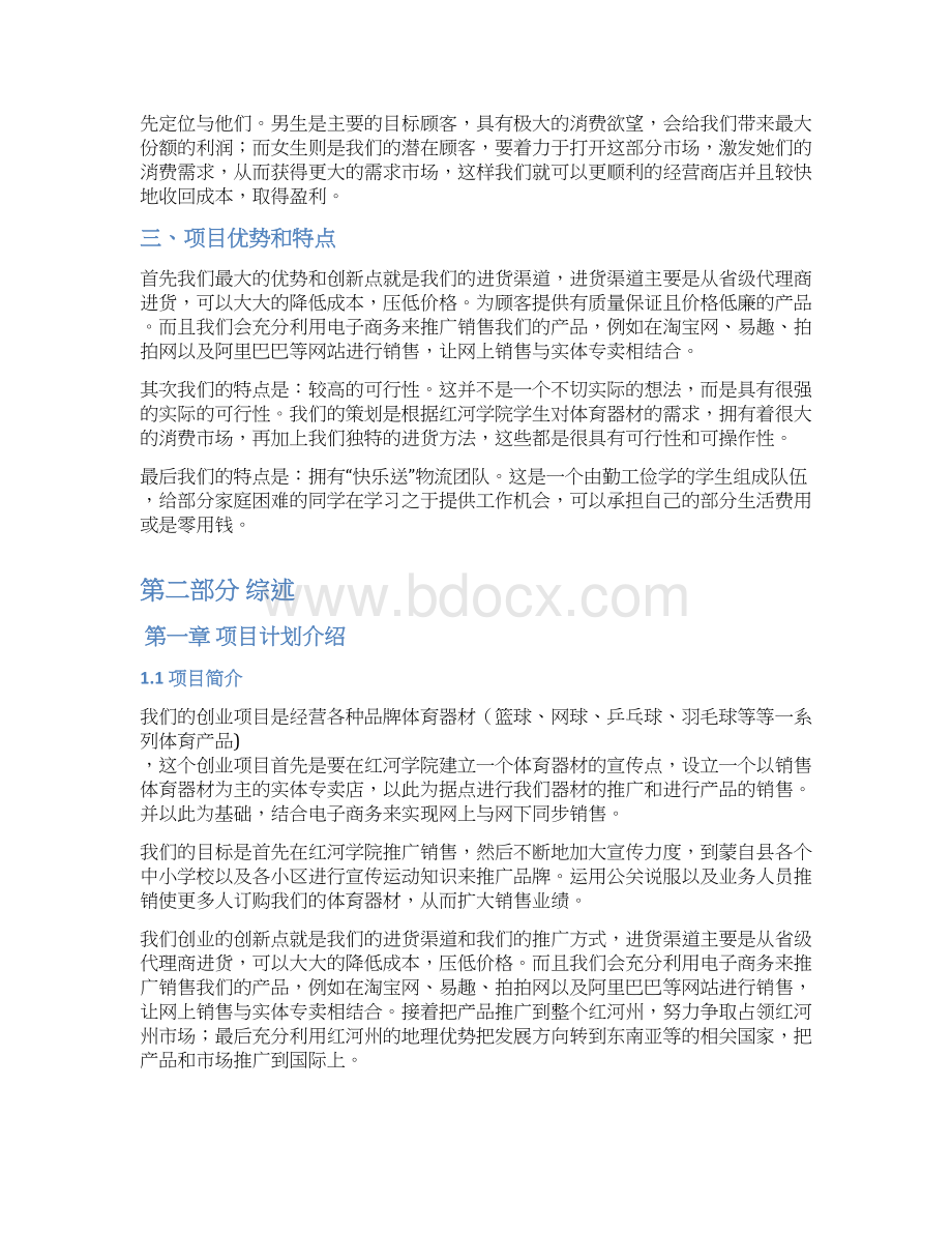 体育用品项目商业计划书精品文档.docx_第3页