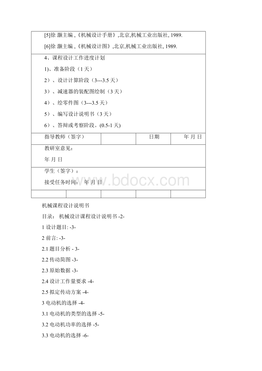 带式运输机传动装置的蜗杆减速器设计Word格式文档下载.docx_第2页