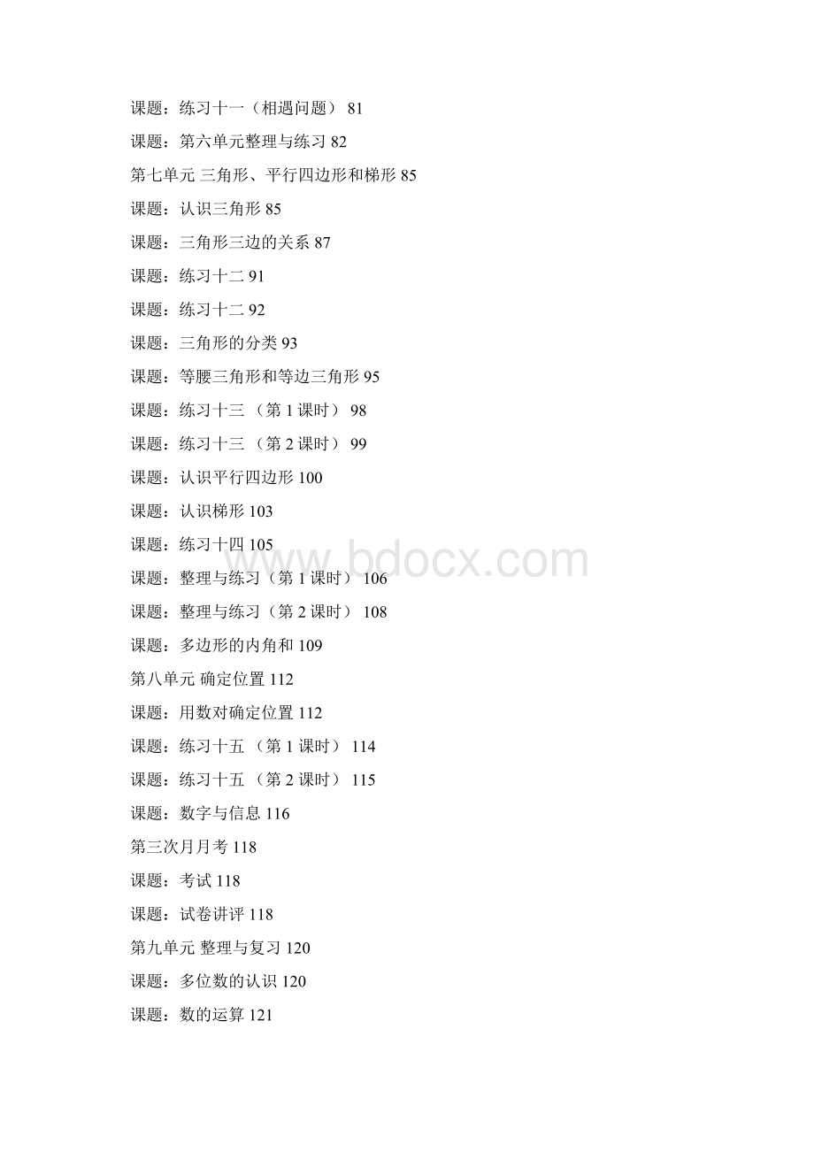 小学四年级数学下册全册教案 2Word文档下载推荐.docx_第3页