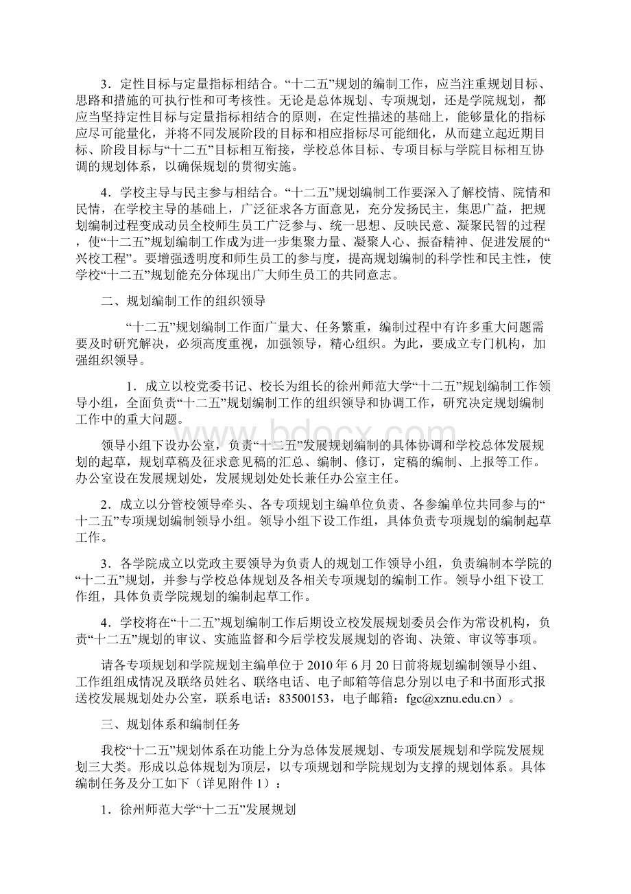 人力资源徐州师范大学十二五发展规划编制工作方案资料.docx_第2页