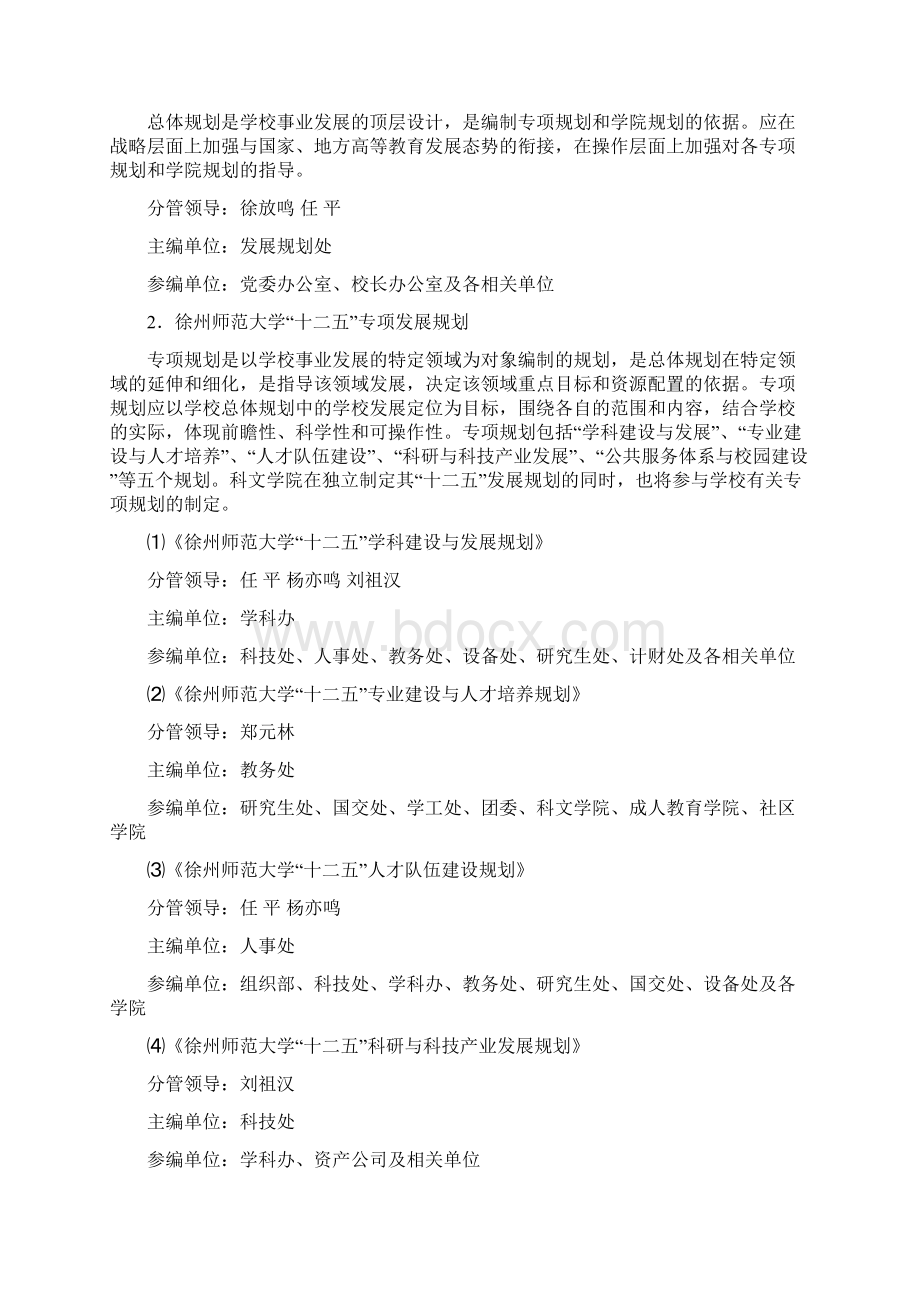 人力资源徐州师范大学十二五发展规划编制工作方案资料.docx_第3页