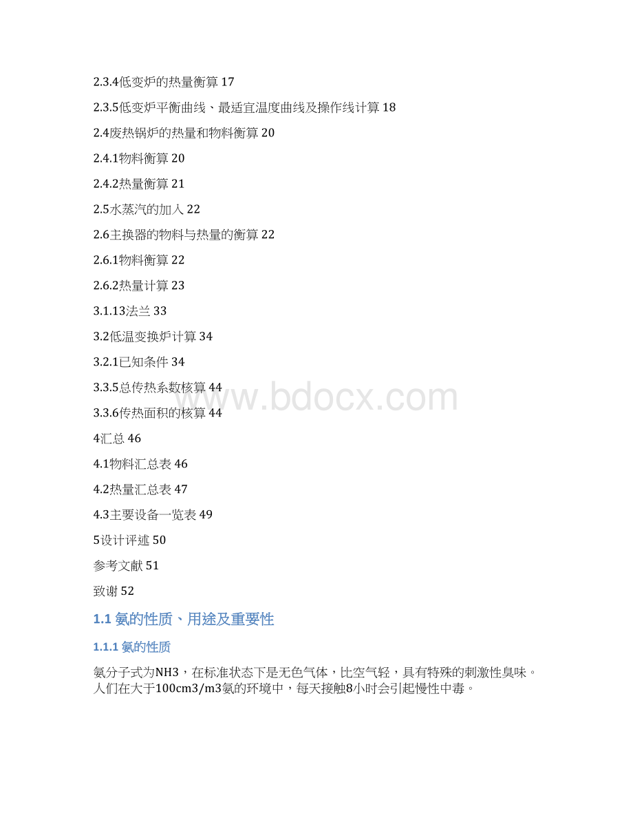 年产15万吨合成氨工艺毕业设计.docx_第3页