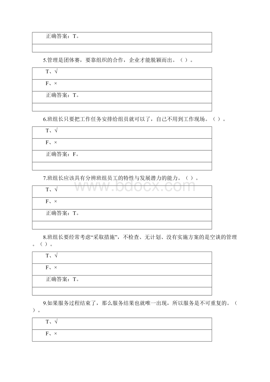 中央企业班组长管理资格认证模拟考试V.docx_第2页