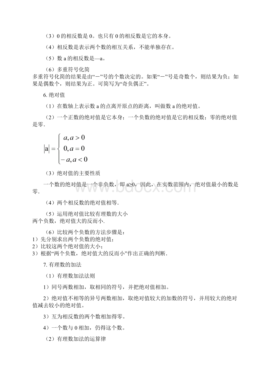 华师大版数学七年级上册全册知识点.docx_第3页