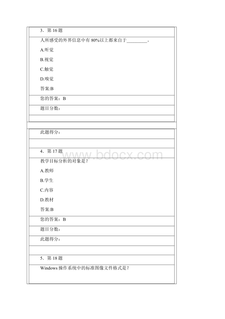 秋现代教育技术学总分值答案.docx_第2页