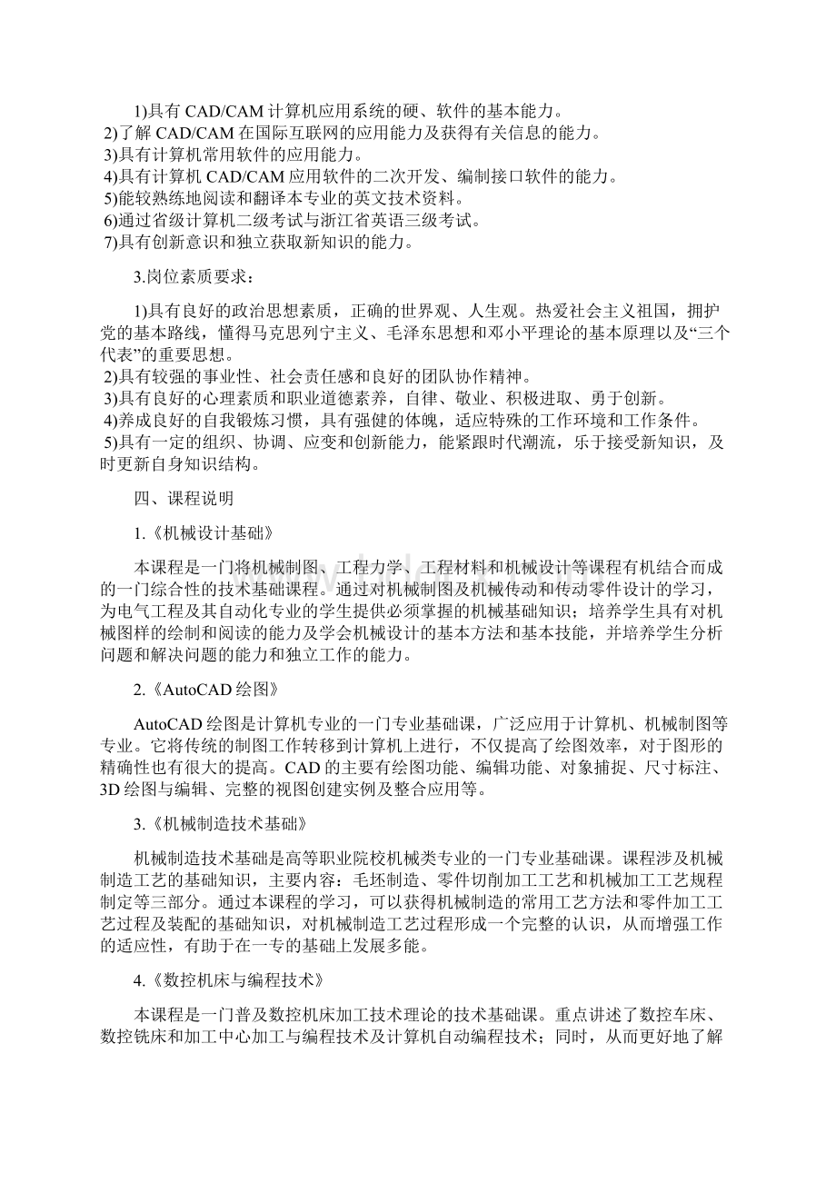 机械设计与制造专业计算机辅助设计教学计划Word文档下载推荐.docx_第2页