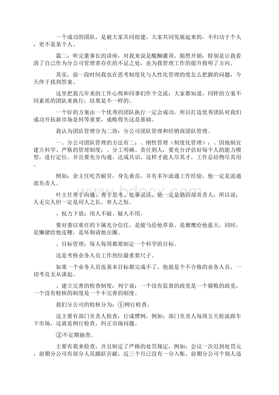 团队管理心得体会参考范文文档格式.docx_第2页