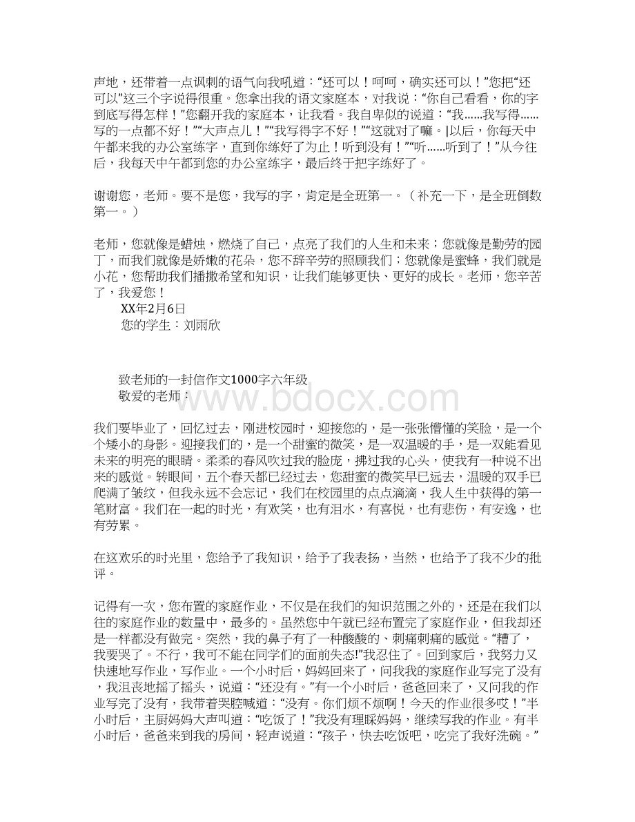 致老师的一封信作文1000字六年级Word文件下载.docx_第2页