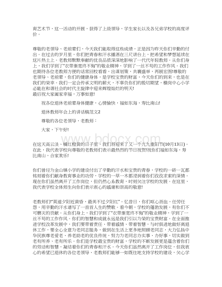 退休教师年会上的讲话稿范文.docx_第3页