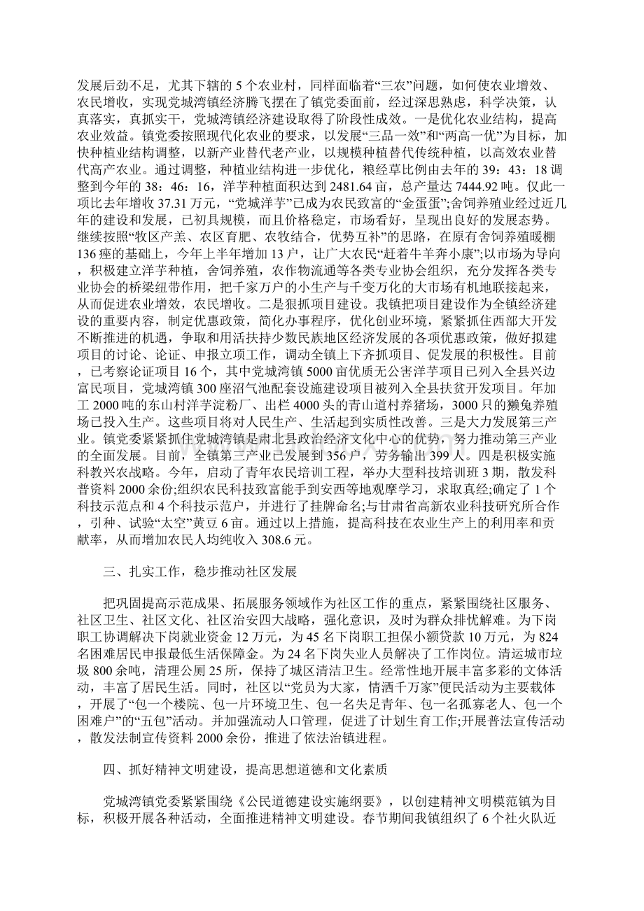 精神文明创建年终总结.docx_第2页