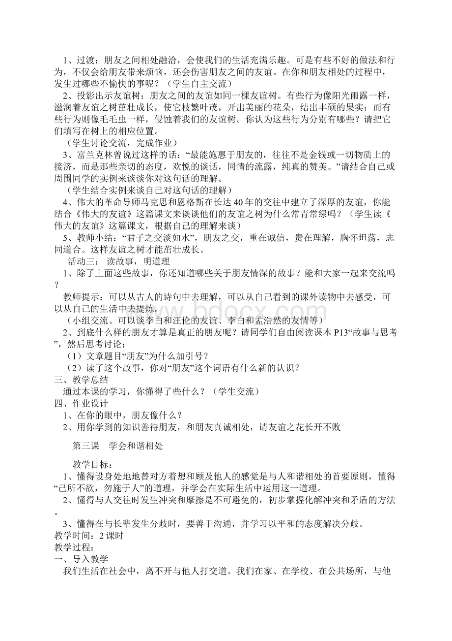 六年级品德下册教案.docx_第3页