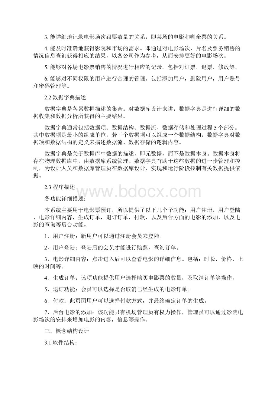 电影销售管理系统Word文档格式.docx_第2页