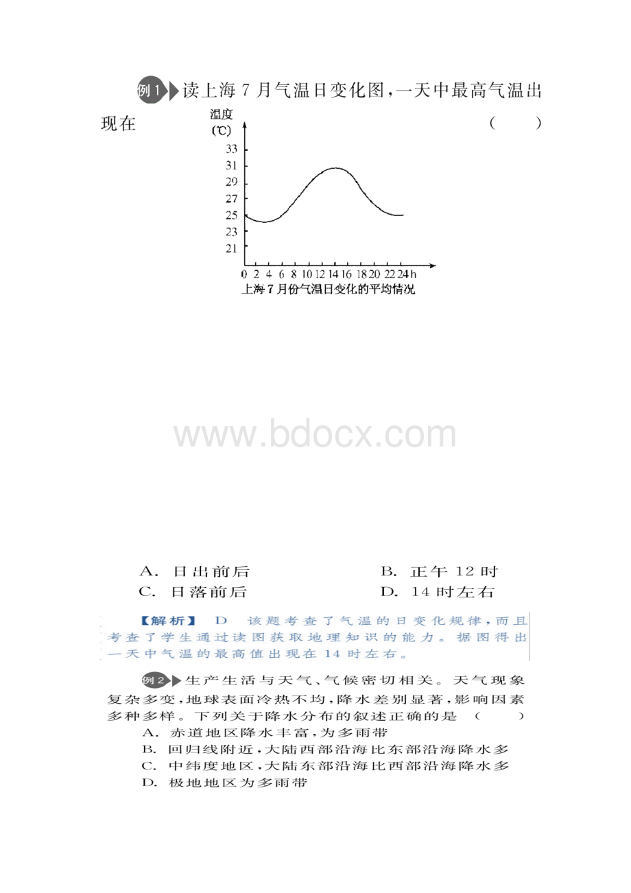 中考地理专题复习天气和气候.docx_第3页