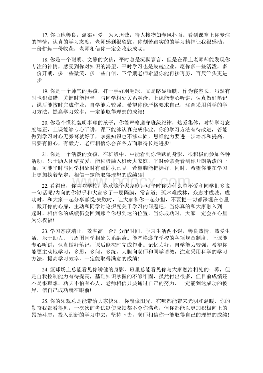 老师给高中学生的评语Word下载.docx_第3页