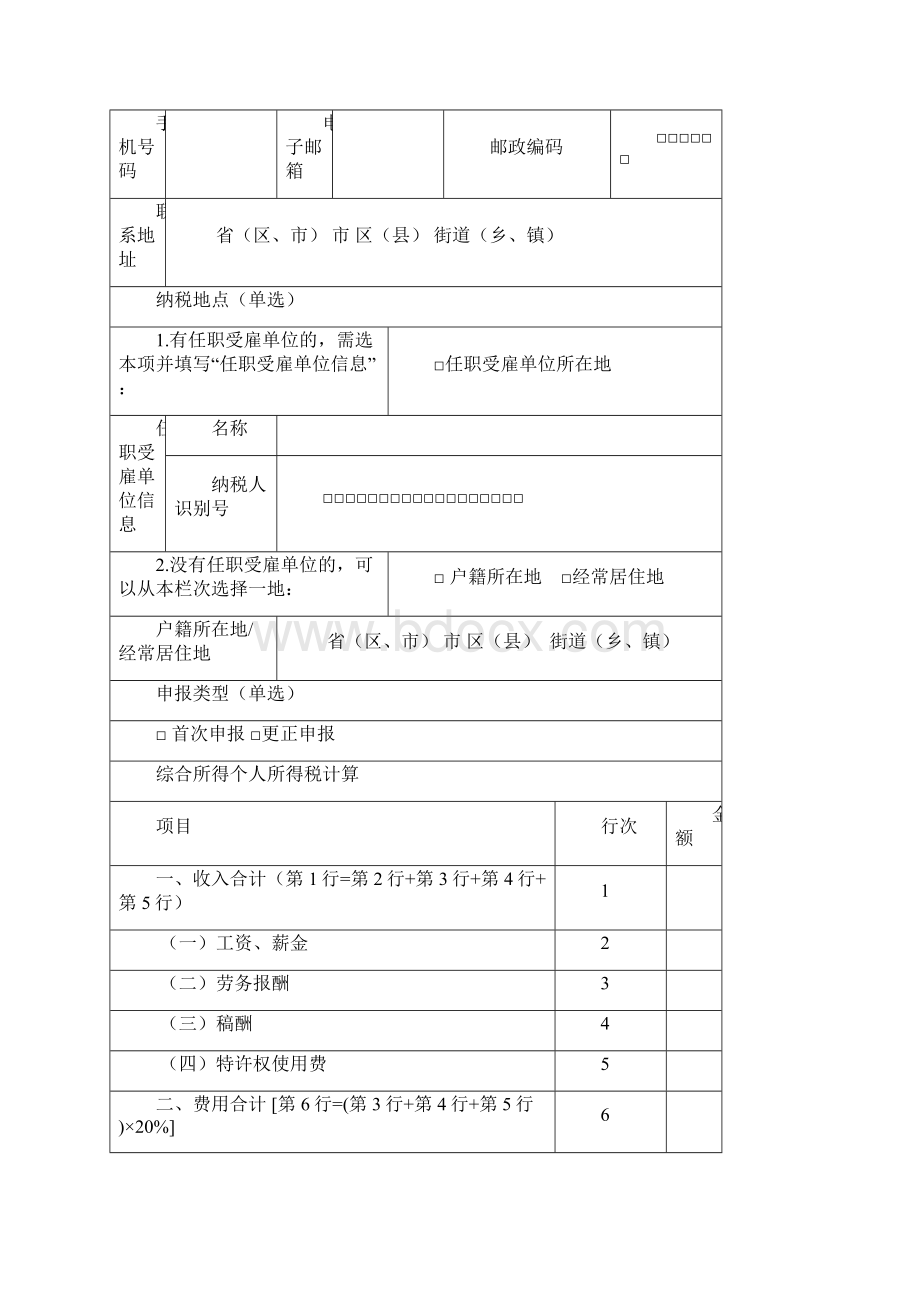 个人所得税申报表修订版.docx_第2页