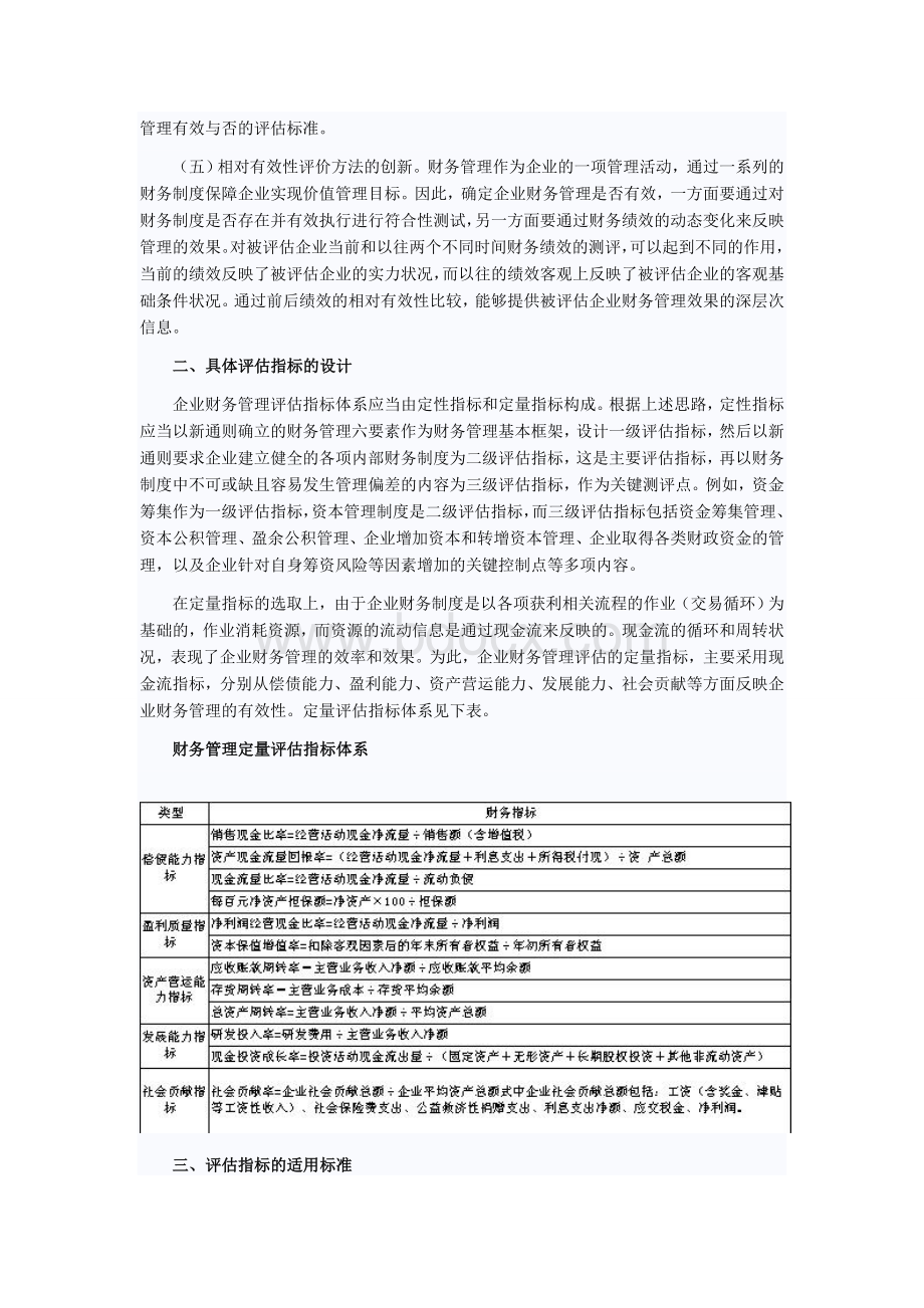 企业财务管理评估指标体系的设计与运用.doc_第2页