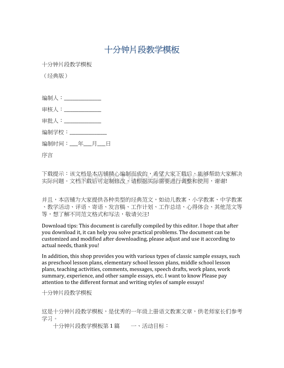 十分钟片段教学模板Word文档格式.docx_第1页