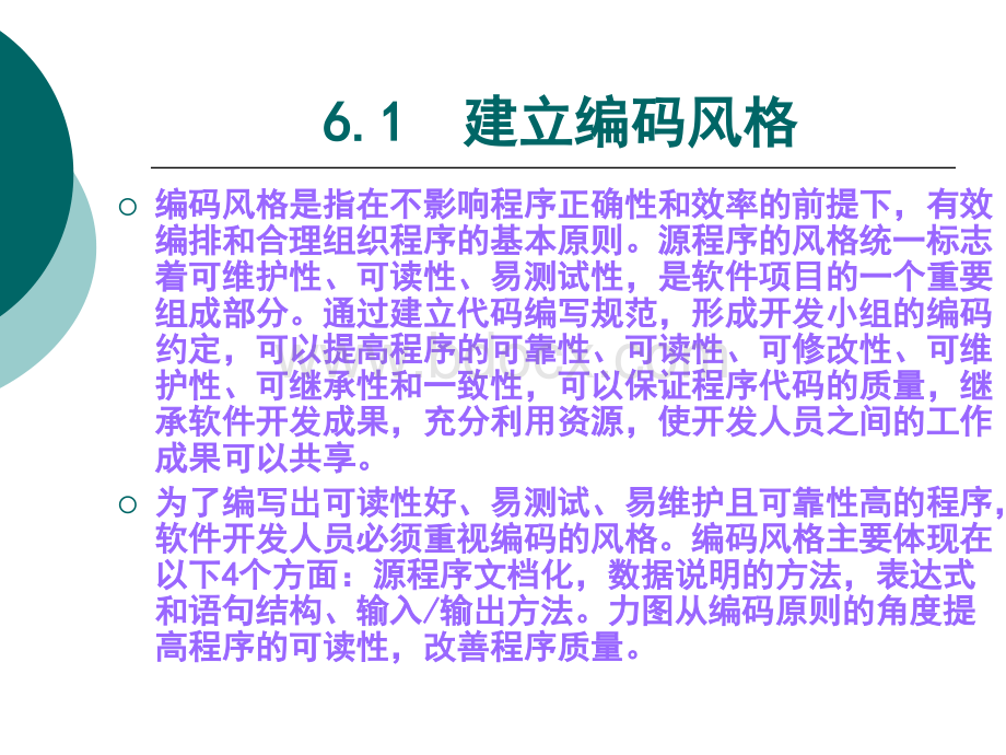 软件开发流程实训教程第6章PPT文档格式.ppt_第3页