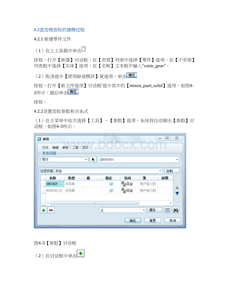 锥齿轮PROE建模文档格式.docx_第2页