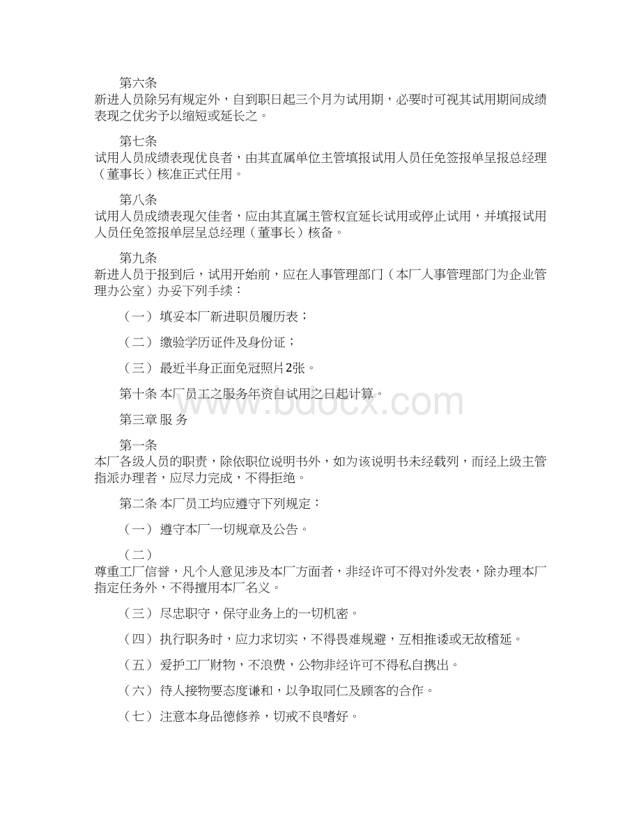 工厂人事管理制度Word文档格式.docx_第2页