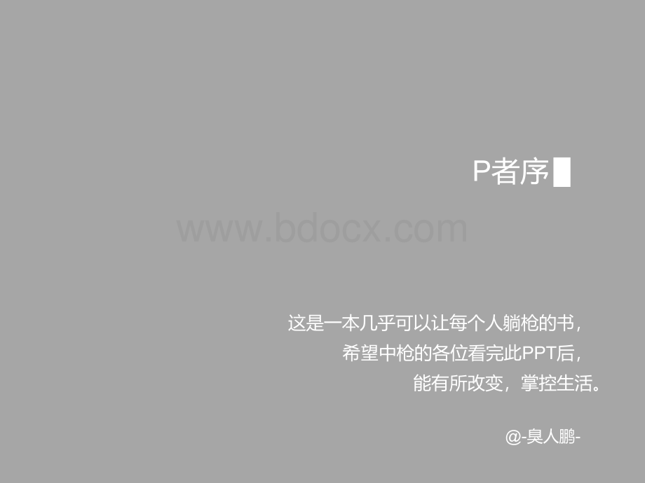 自控力读书笔记.pptx_第2页