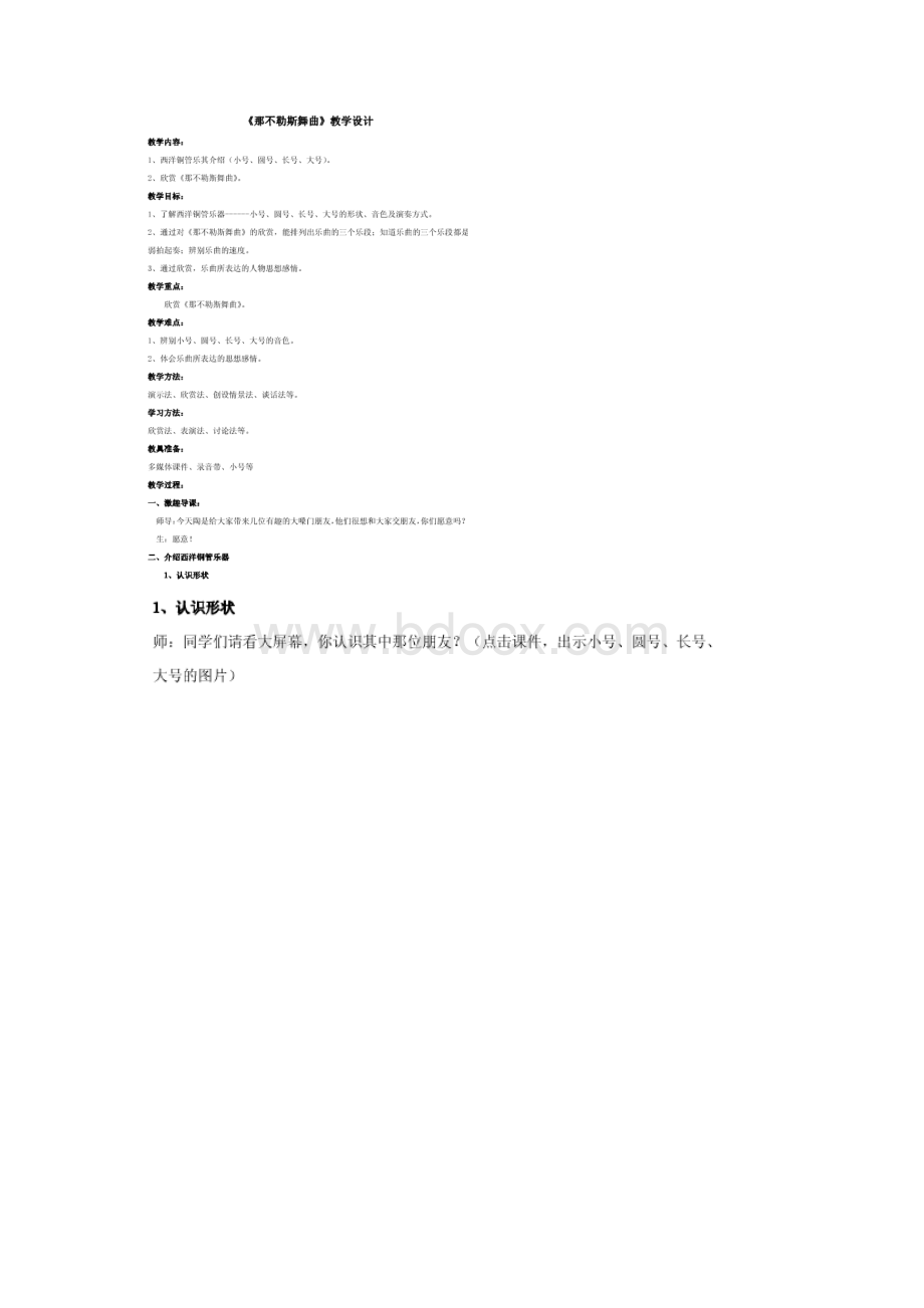 人音版四年级下册音乐教案已改好的的概要Word格式文档下载.docx_第3页