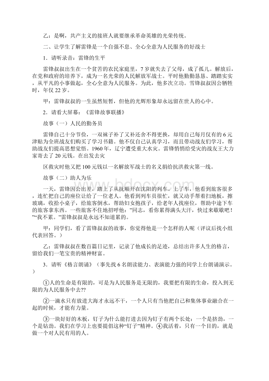 雷锋精神我知晓主题班会活动设计教案Word格式文档下载.docx_第2页