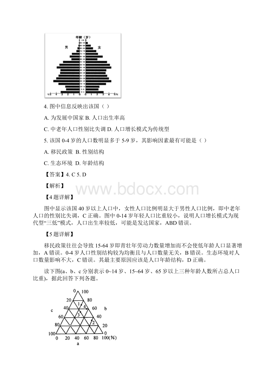 学年福建省龙海市程溪中学高一下学期期中考试地理试题解析版.docx_第3页