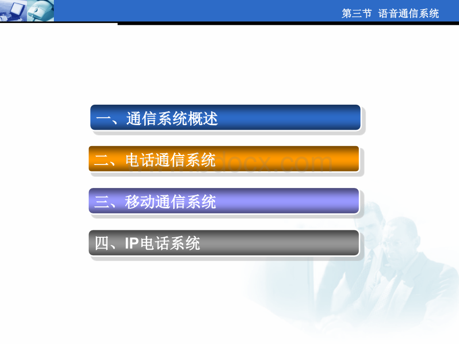 语音通信系统PPT文档格式.ppt_第2页