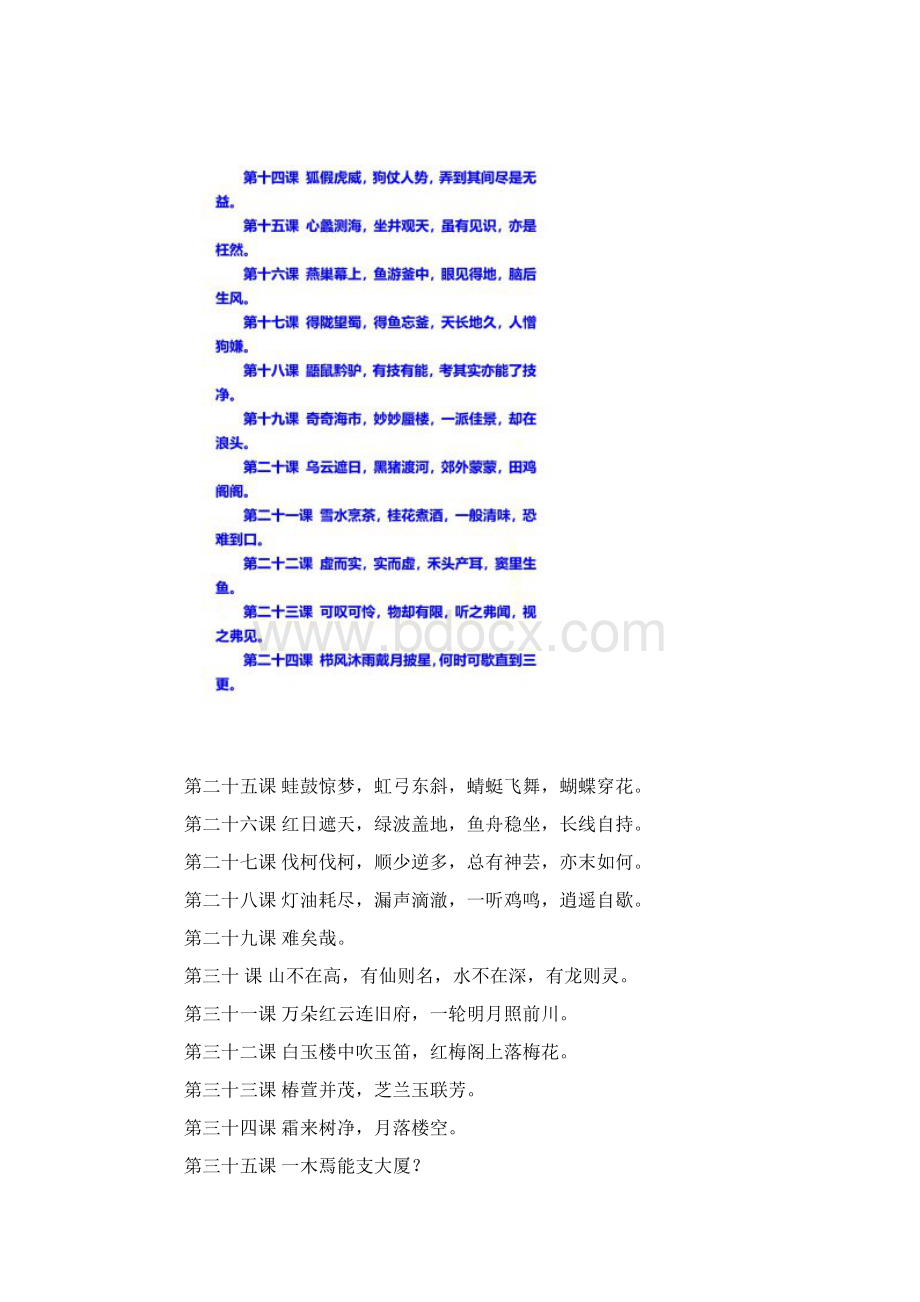 诸葛武侯巧连神数Word文件下载.docx_第3页