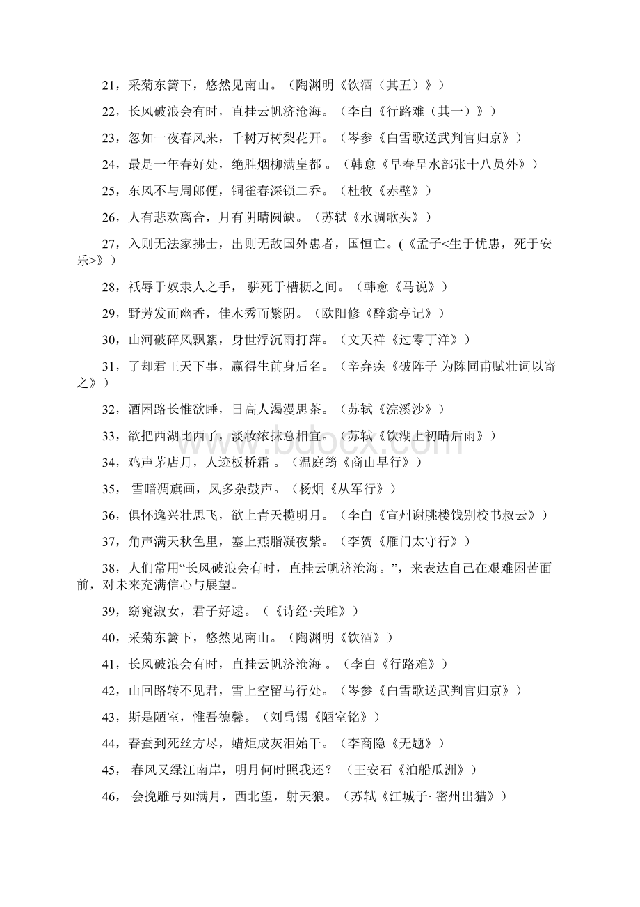 人教部编版初中语文中考名句默写大总结.docx_第2页