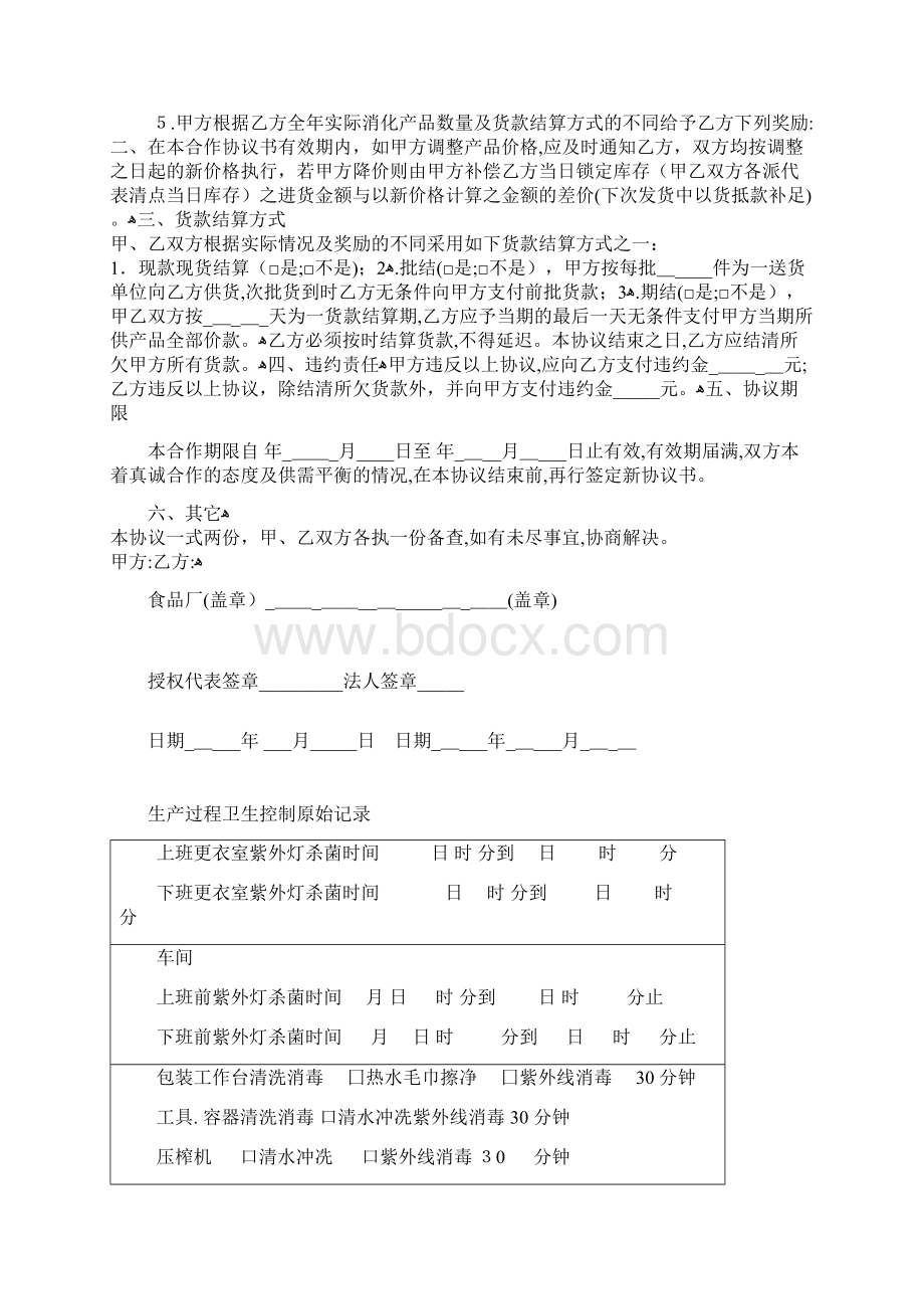 厂房丶设施维护保养计划Word文件下载.docx_第2页