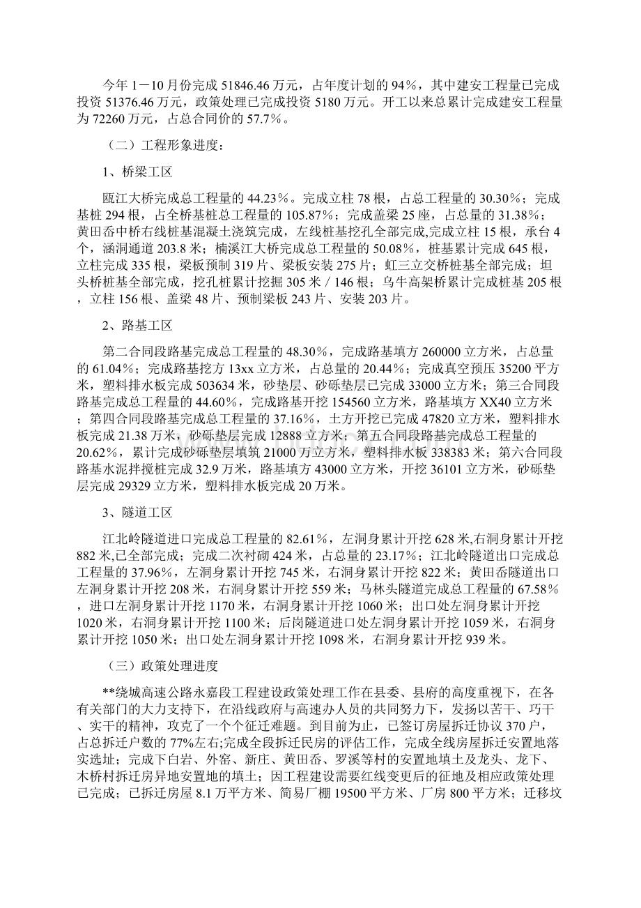 公路工程建设汇报材料多篇.docx_第3页