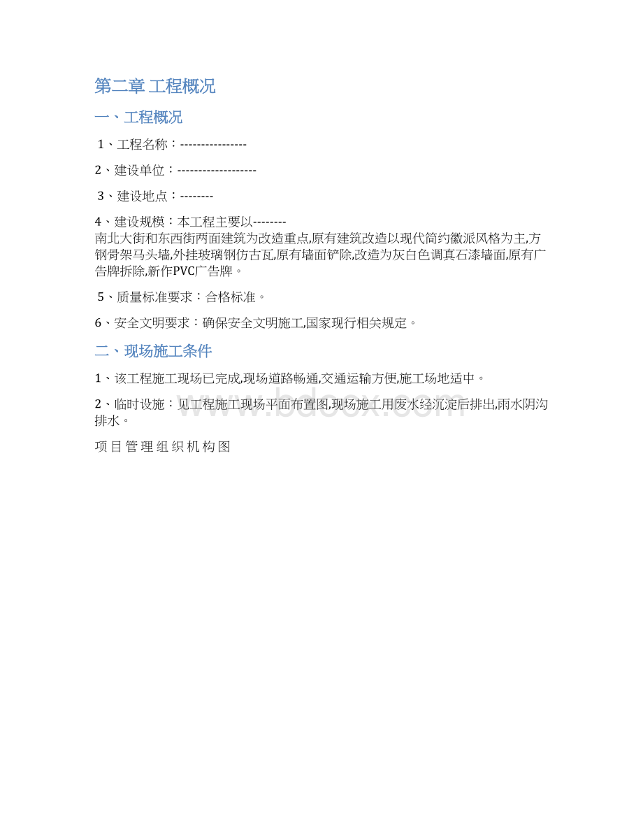 美丽乡村建设街道改造升级工程施工工程施工组织设计方案.docx_第3页