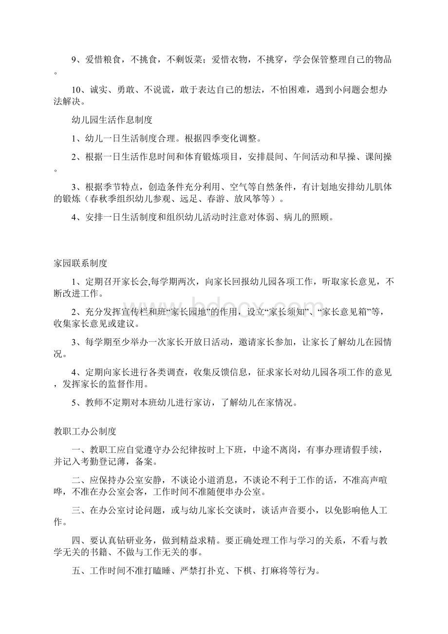 幼儿园教育园务管理系统规章制度.docx_第2页